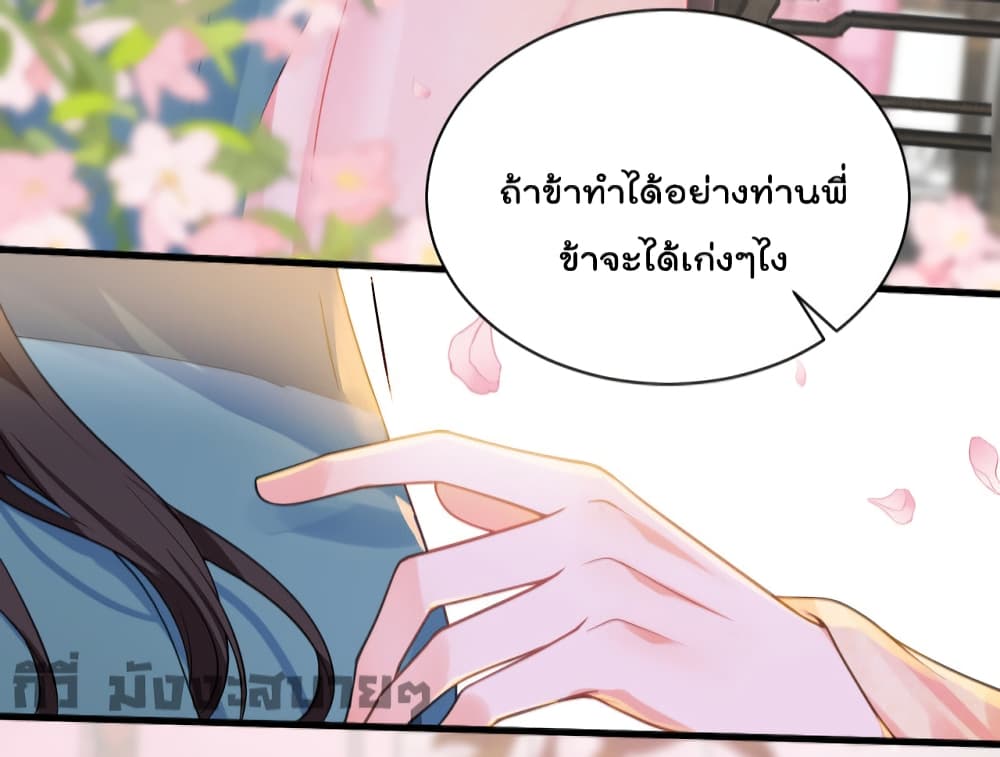 You Are My Princess ตอนที่ 16 (17)