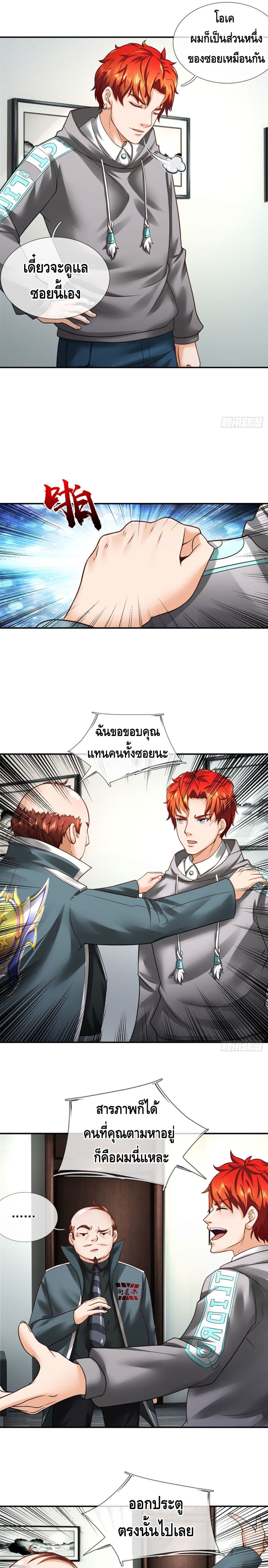 Passive Invincibility ตอนที่ 29 (2)