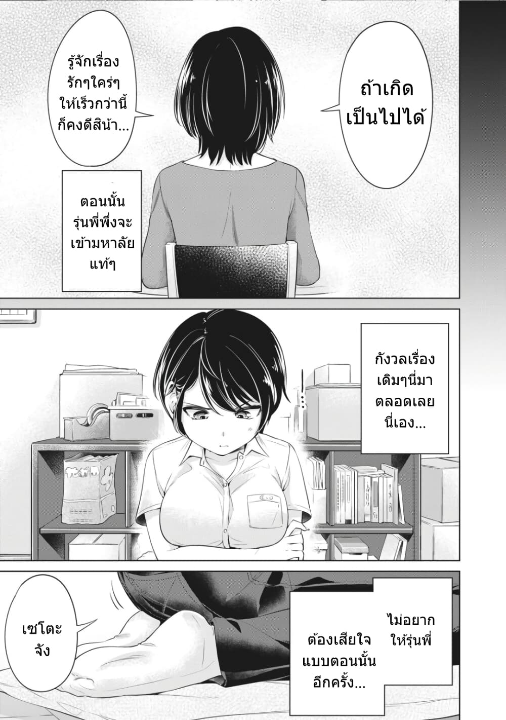 Toshishita no Senpai 7 (10)