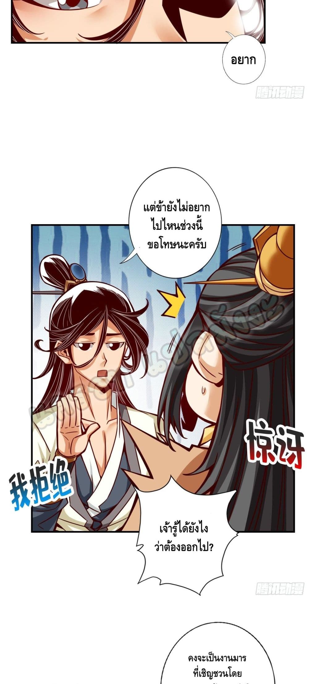 King of God ตอนที่ 36 (12)