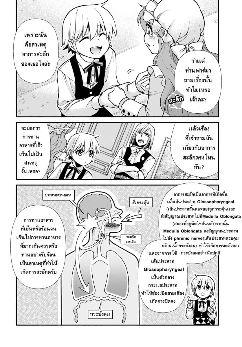 Isekai Yakkyoku เภสัชกรต่างโลก ตอนที่ 22 (12)