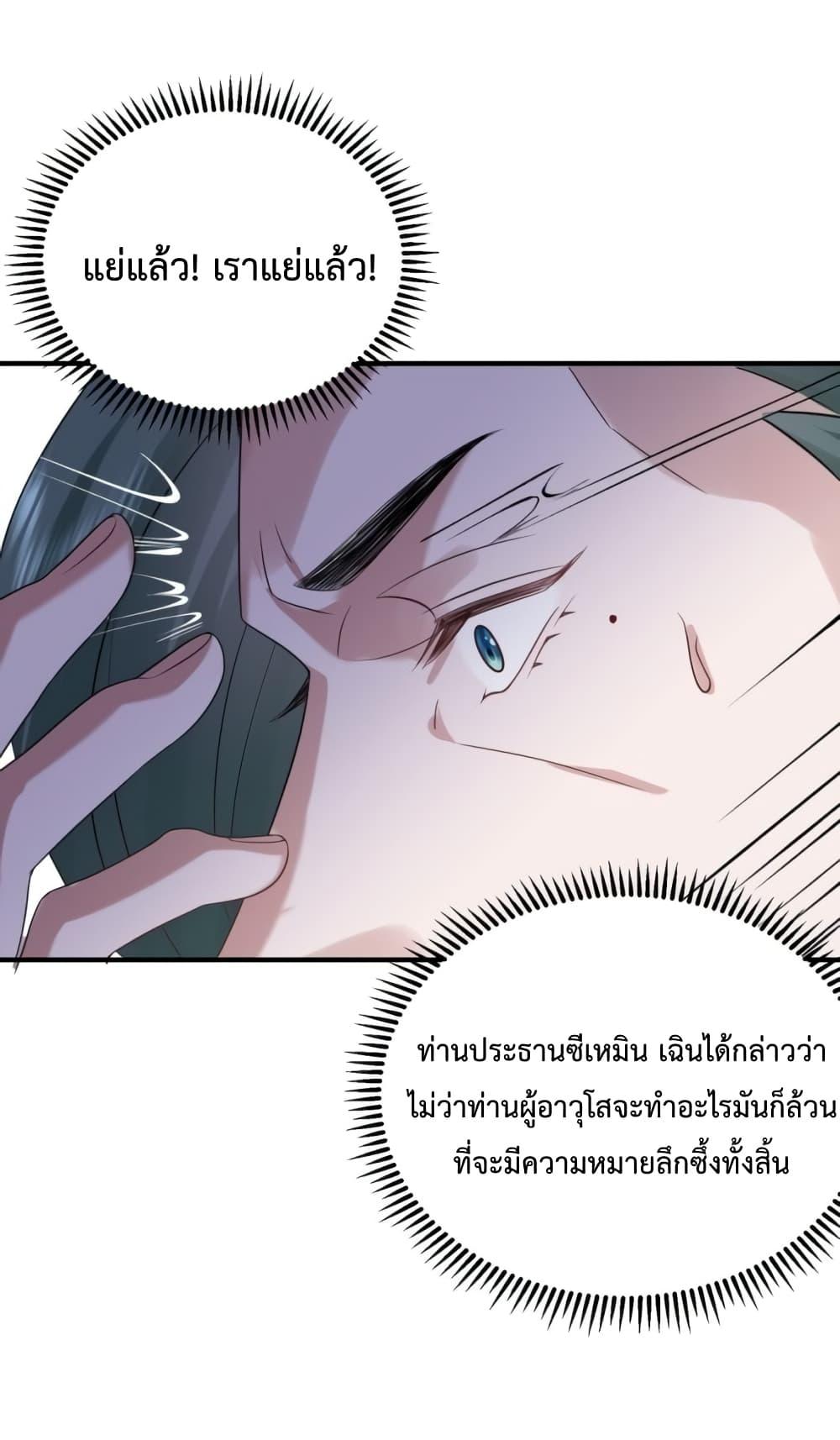 Am I Invincible ตอนที่ 90 (46)