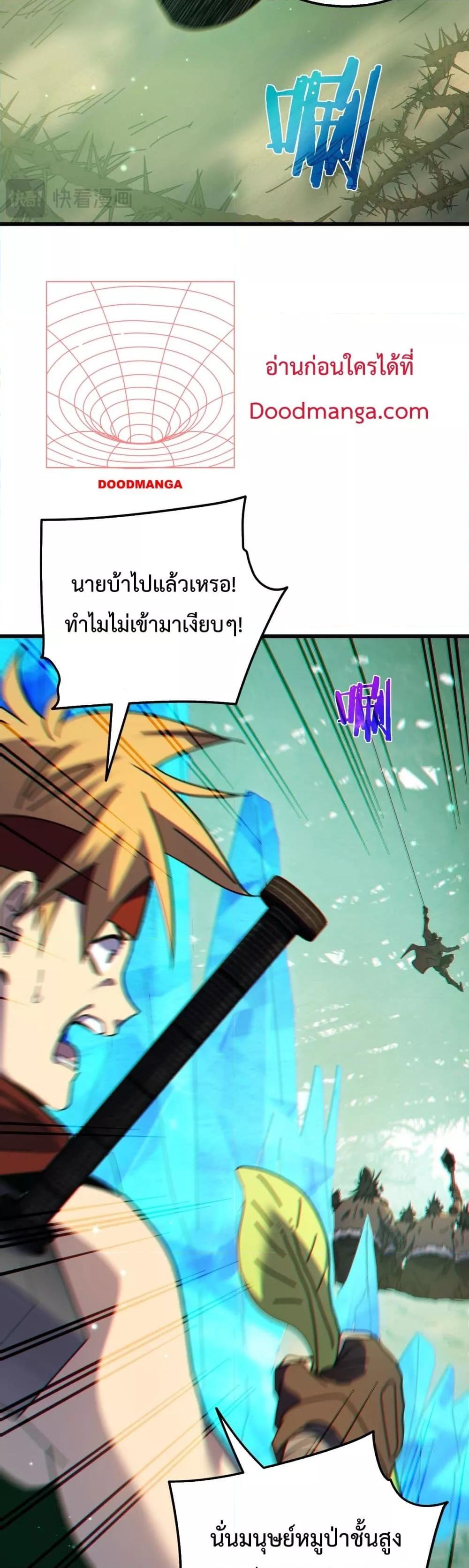 My Passive Skill Are Invincible ตอนที่ 22 (35)