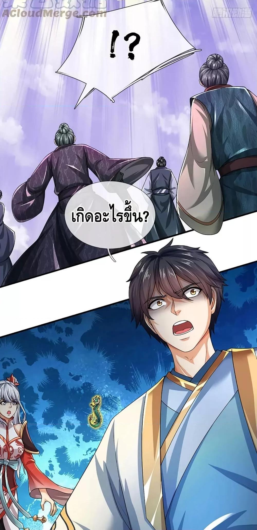 Opening to Supreme Dantian ตอนที่ 194 (13)