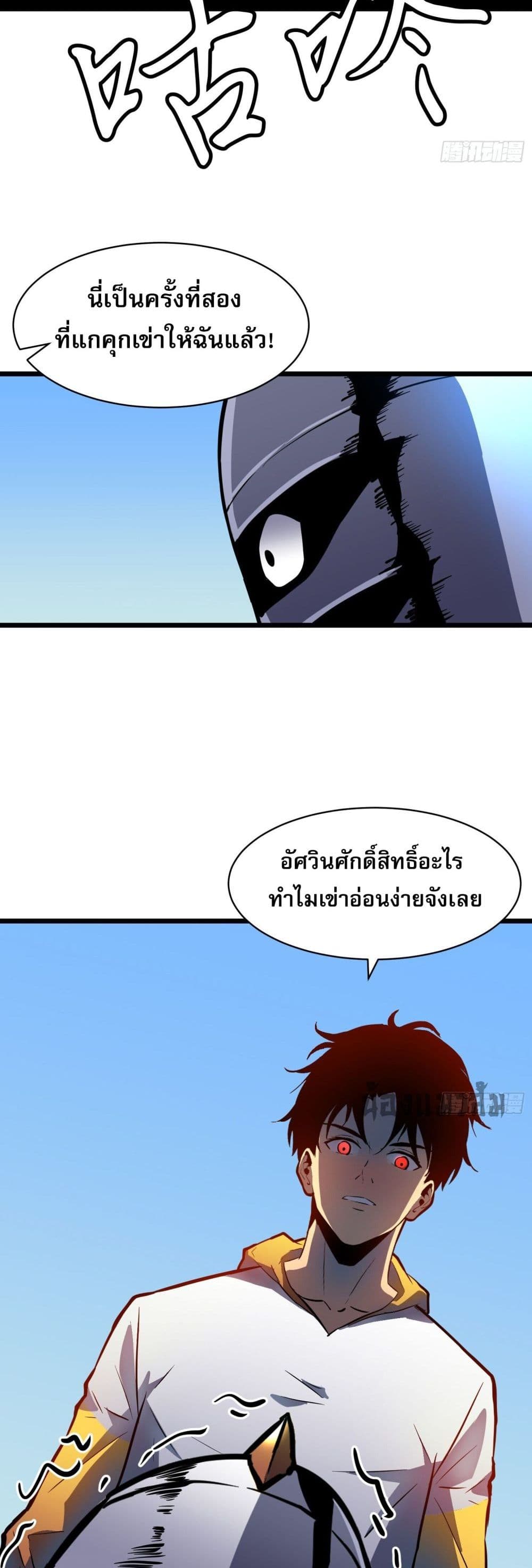 Demon Lord Yan Yongqing ตอนที่ 6 (24)