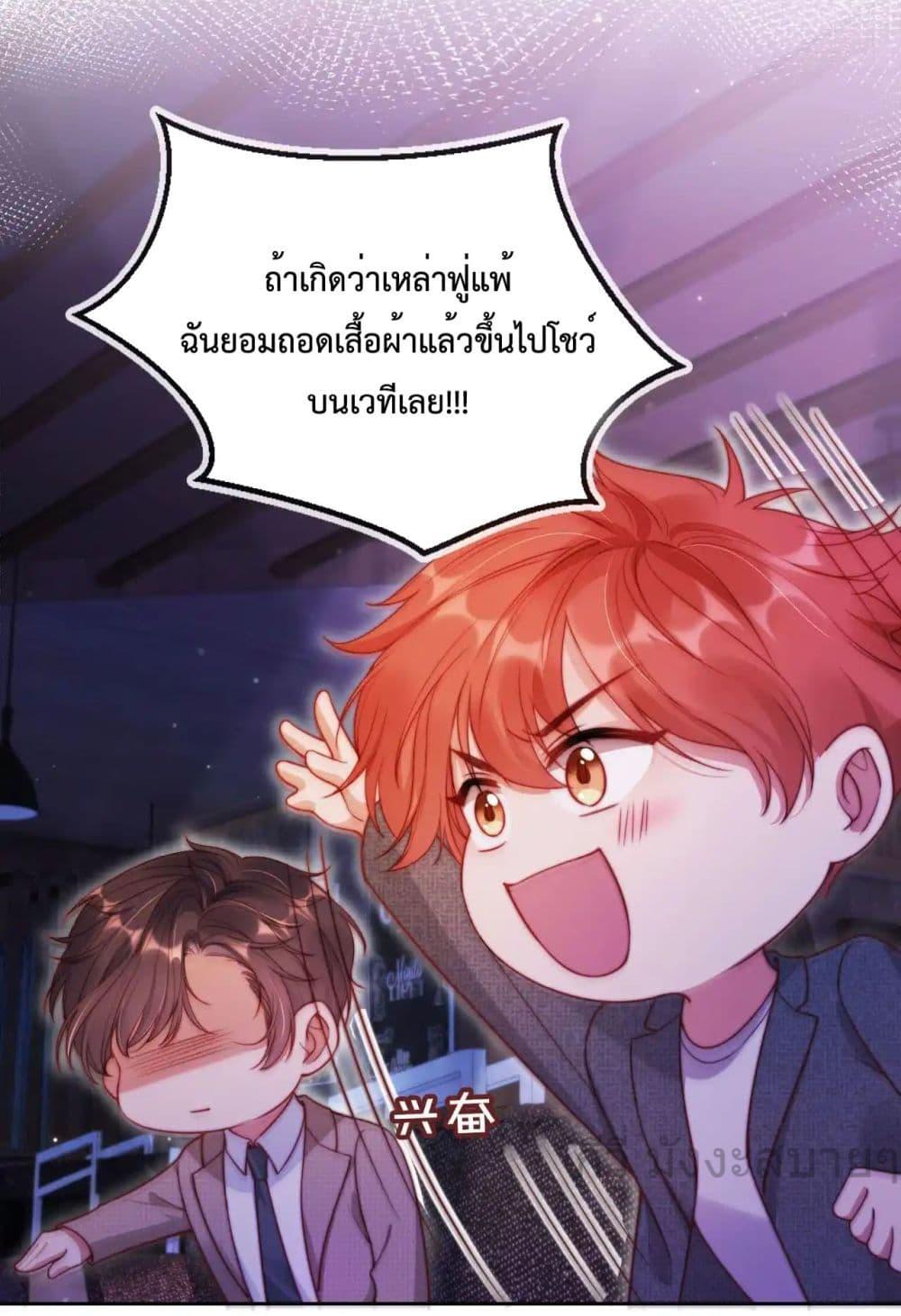 He Drove Me Crazy! ตอนที่ 11 (44)