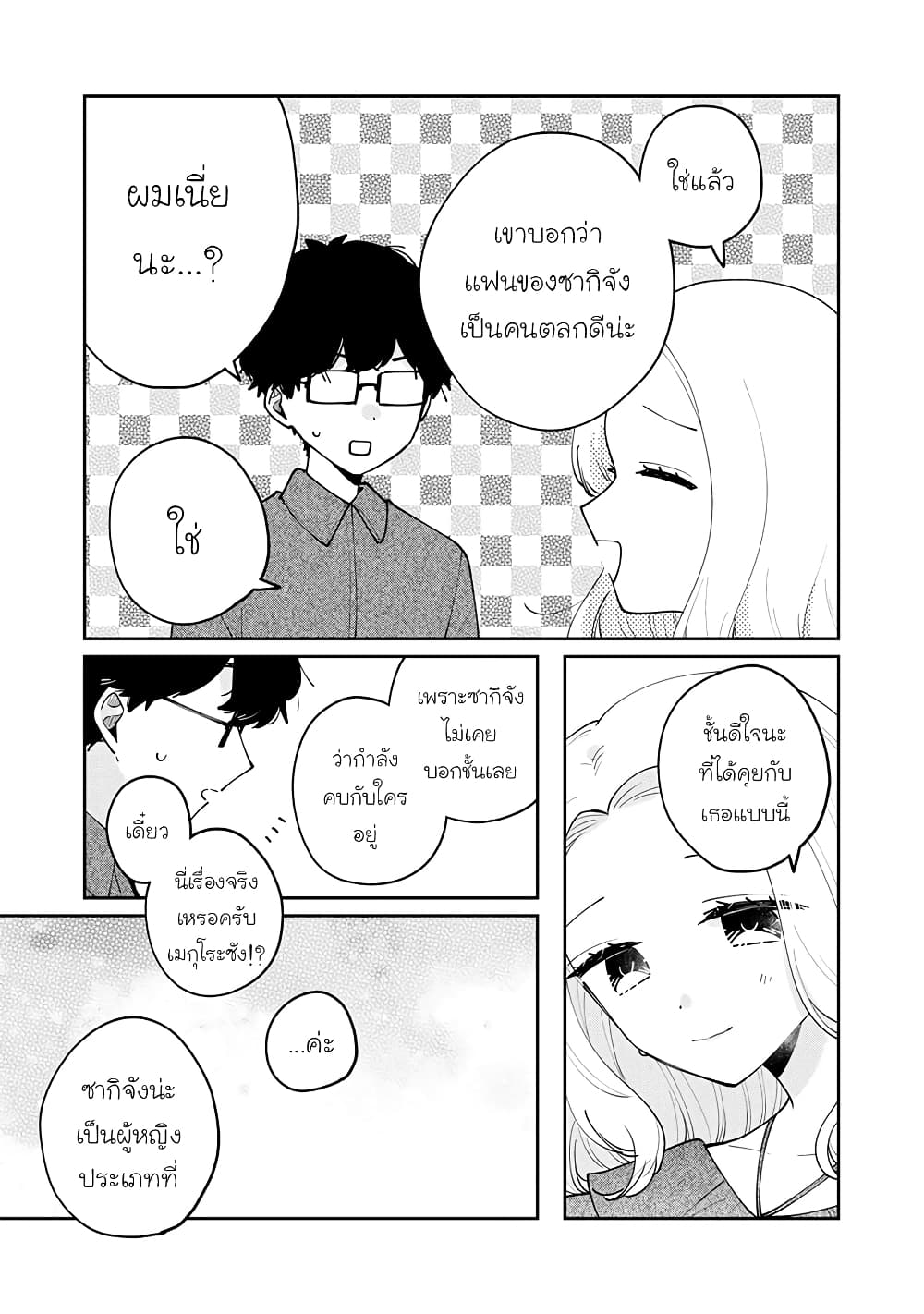 Meguro san wa hajimete janai ตอนที่ 69 (3)