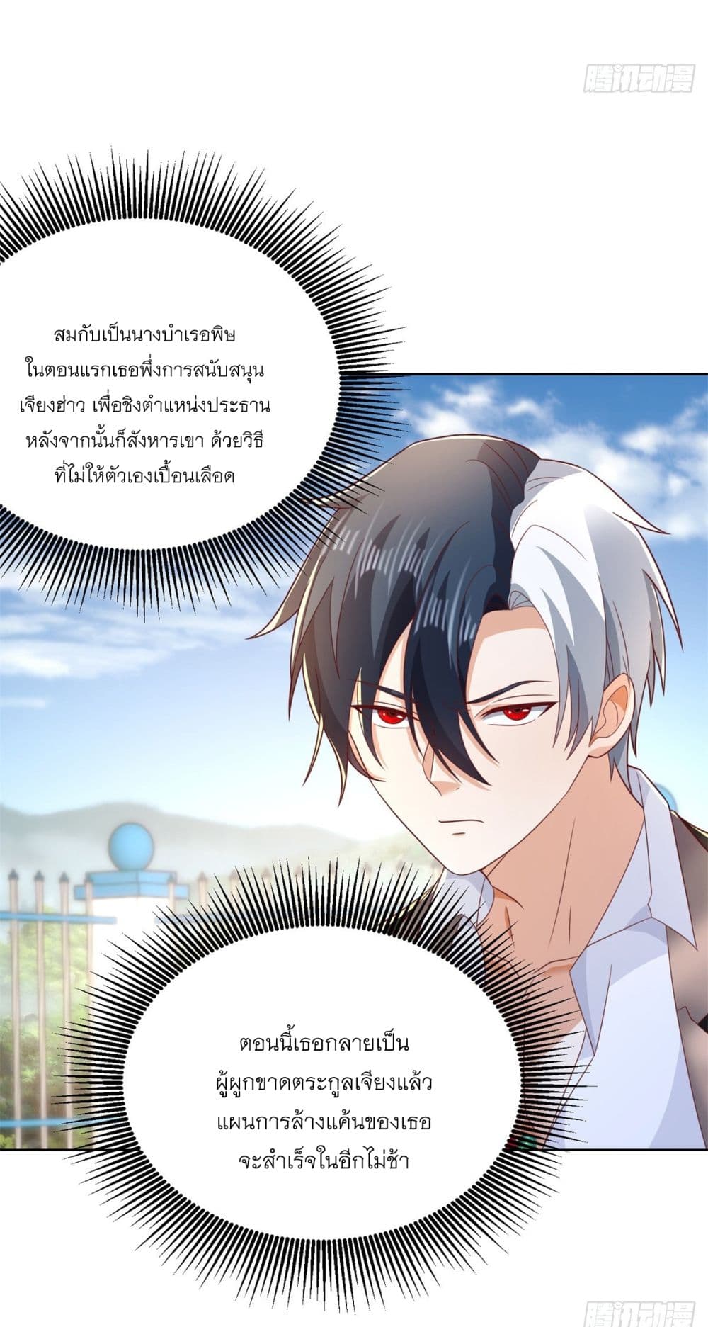 Sorry, I’m A Villain ตอนที่ 90 (9)