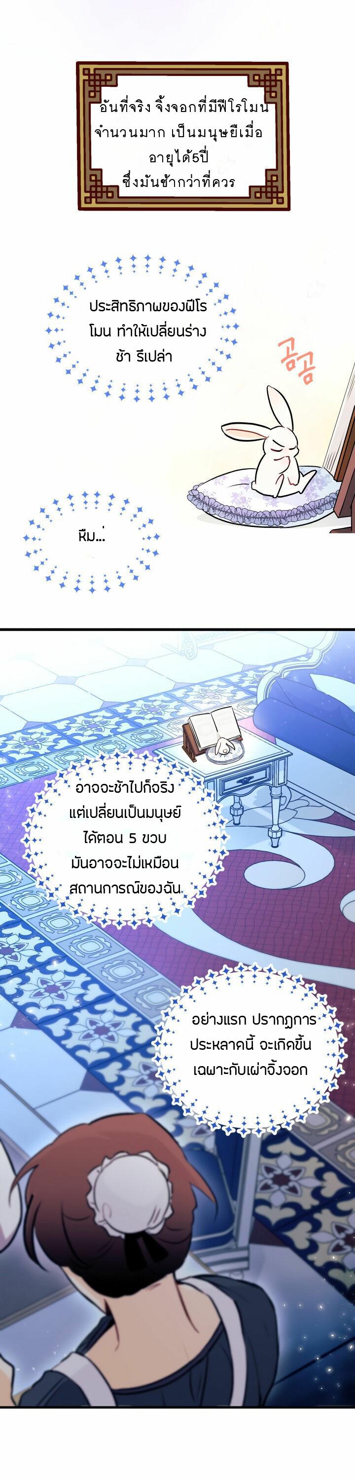 The Symbiotic Relationship ตอนที่ 13 (19)