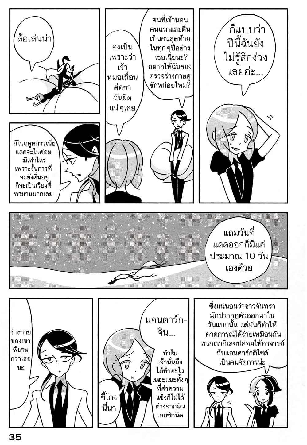 Houseki no Kuni ตอนที่ 15 (5)