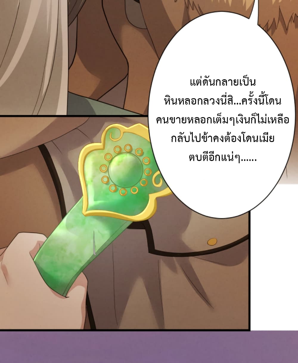 Become Immortal with Gacha ตอนที่ 10 (17)