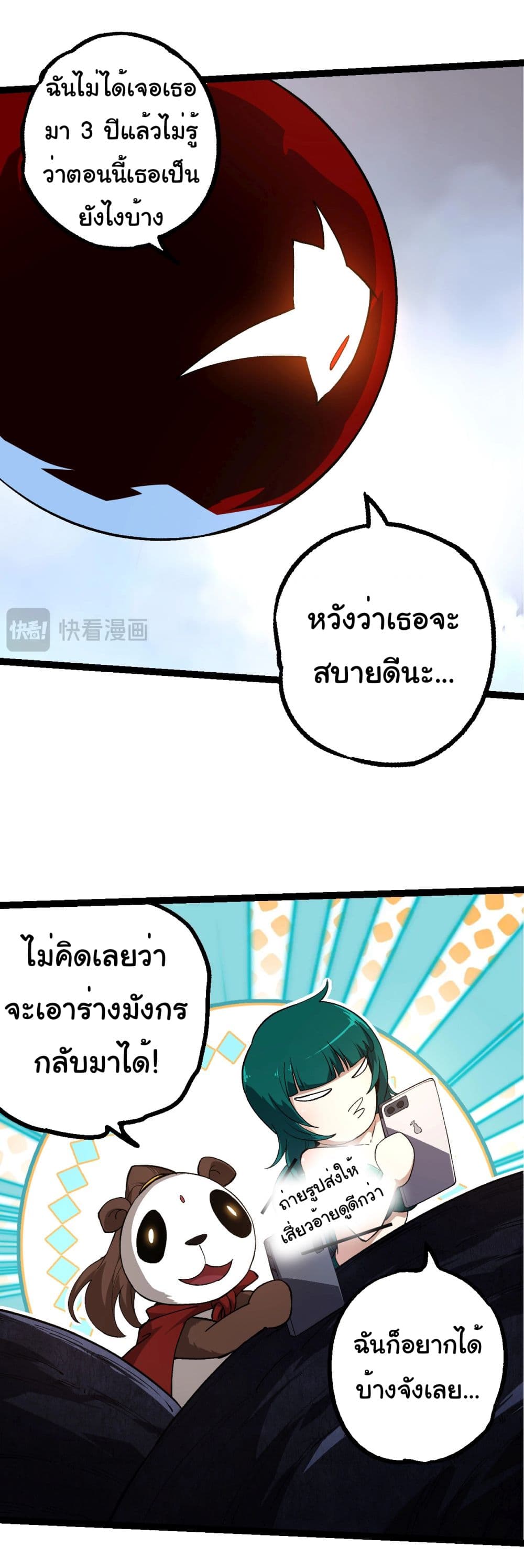 Evolution from the Big Tree ตอนที่ 185 (32)