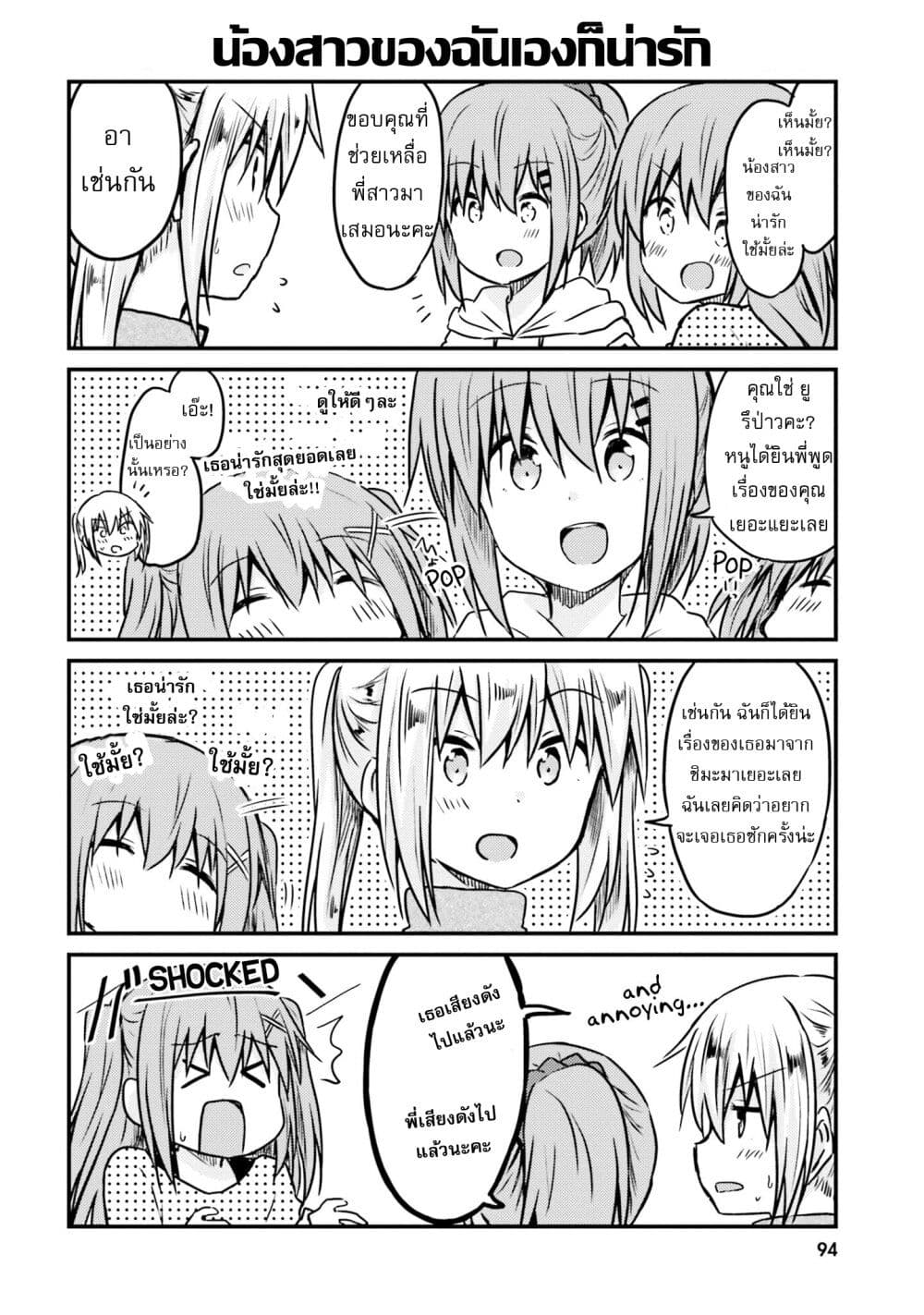 Siscon Onee chan to Ki ni shinai Imouto ตอนที่ 7 (8)