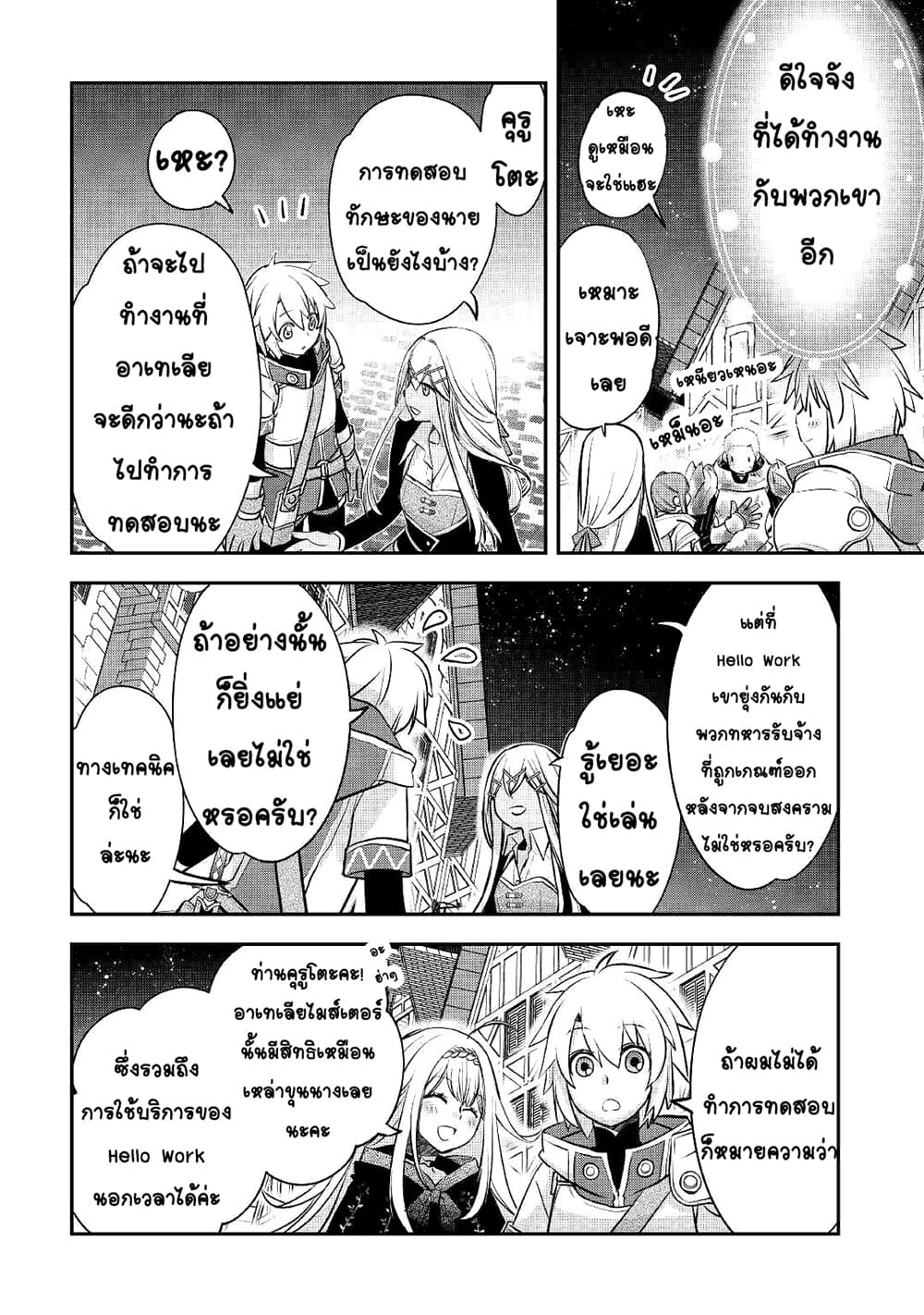 Kanchigai no Atelier Meister ตอนที่ 12 (18)