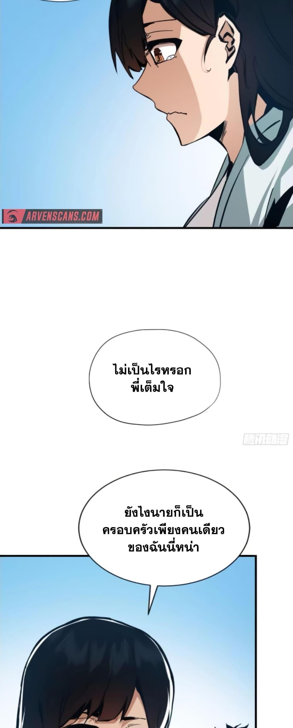 I’m Really Not A Demon Lord ตอนที่ 3 (20)