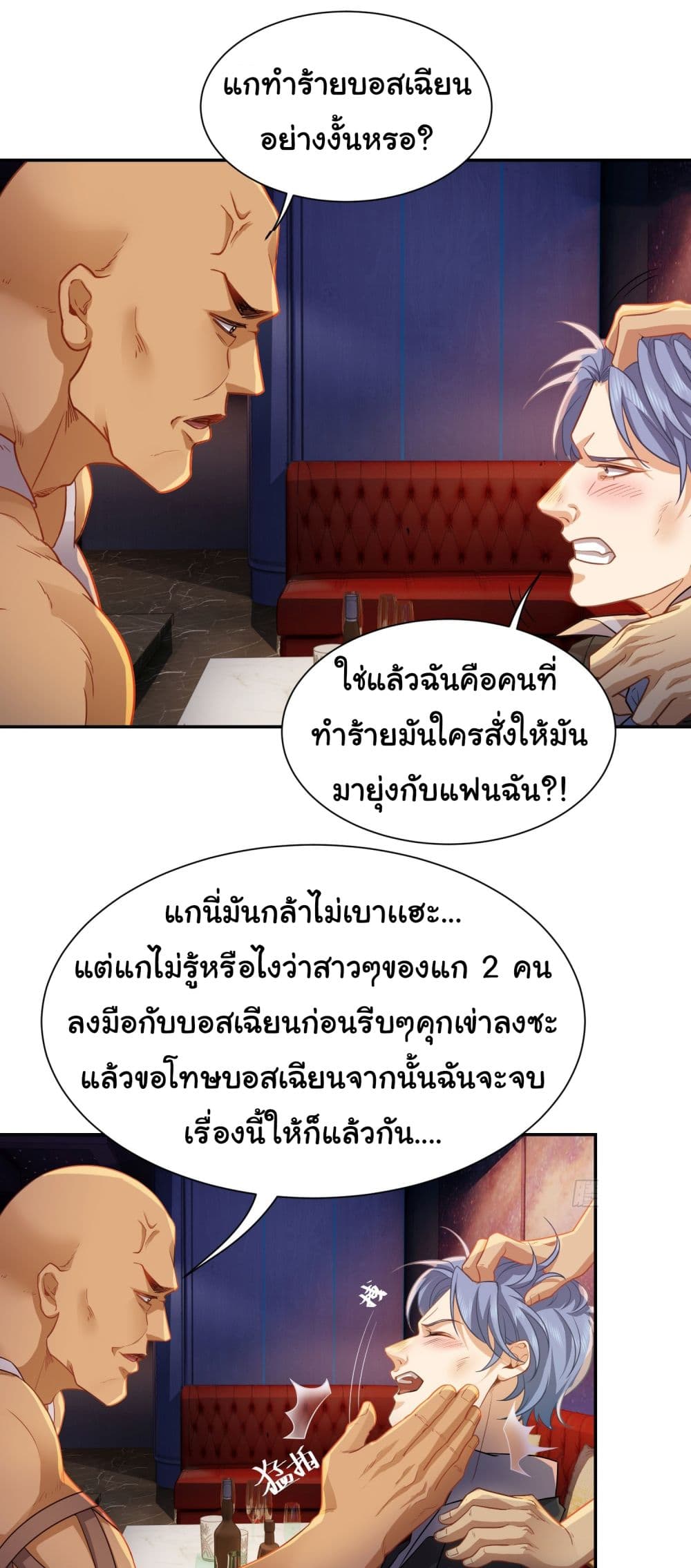 Dragon King Order ตอนที่ 33 (3)