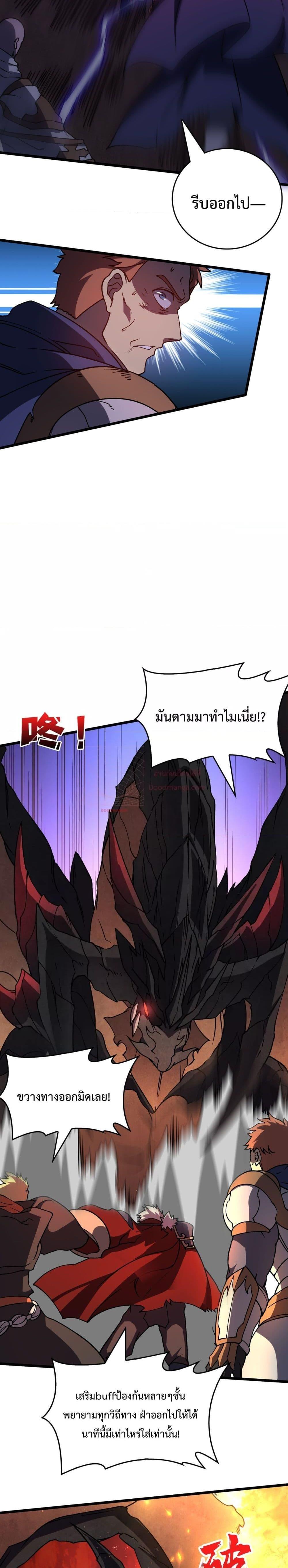 Starting as the Black Dragon BOSS ตอนที่ 10 (11)