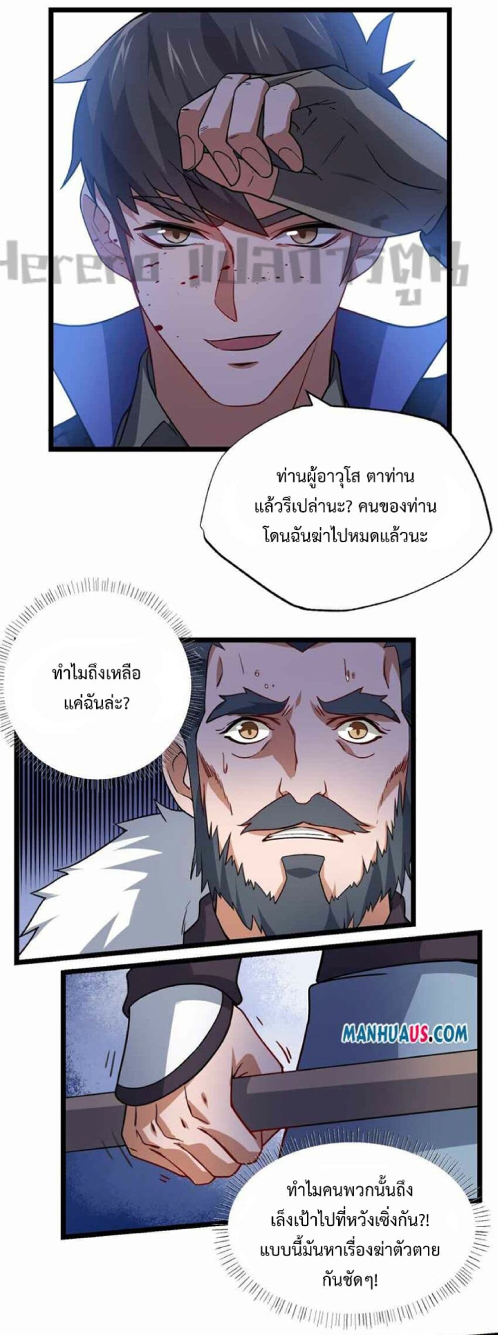 Super Warrior in Another World ตอนที่ 246 (21)