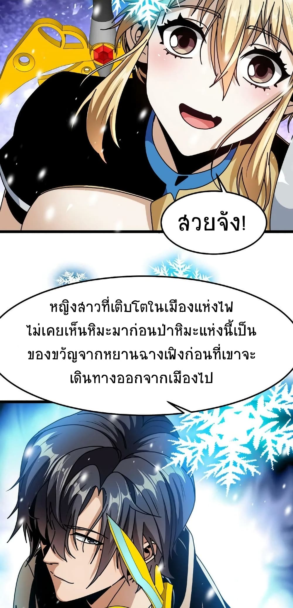 If I Use My Healing Skills, You May Die ตอนที่ 32 (16)