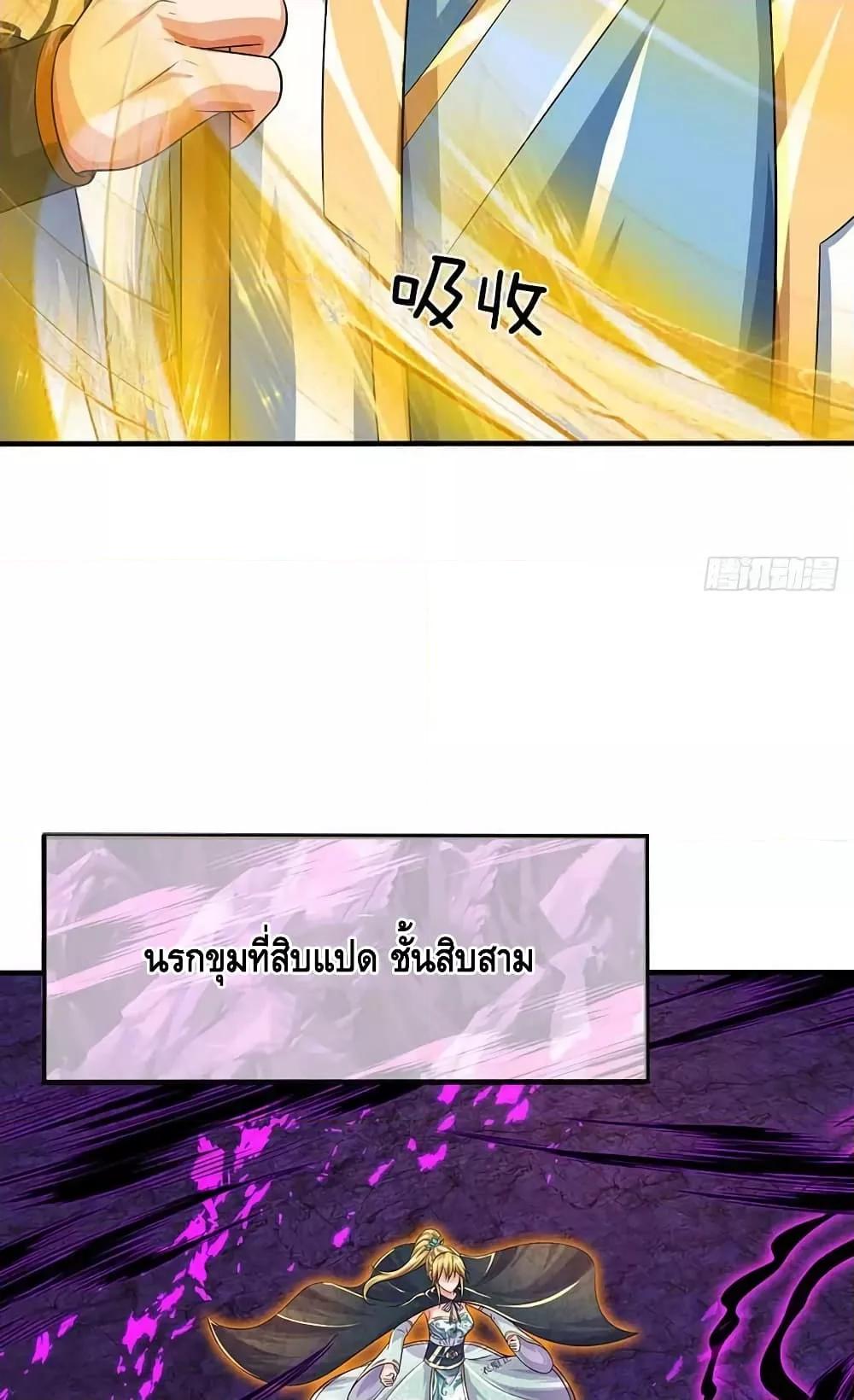 Opening to Supreme Dantian ตอนที่ 184 (14)