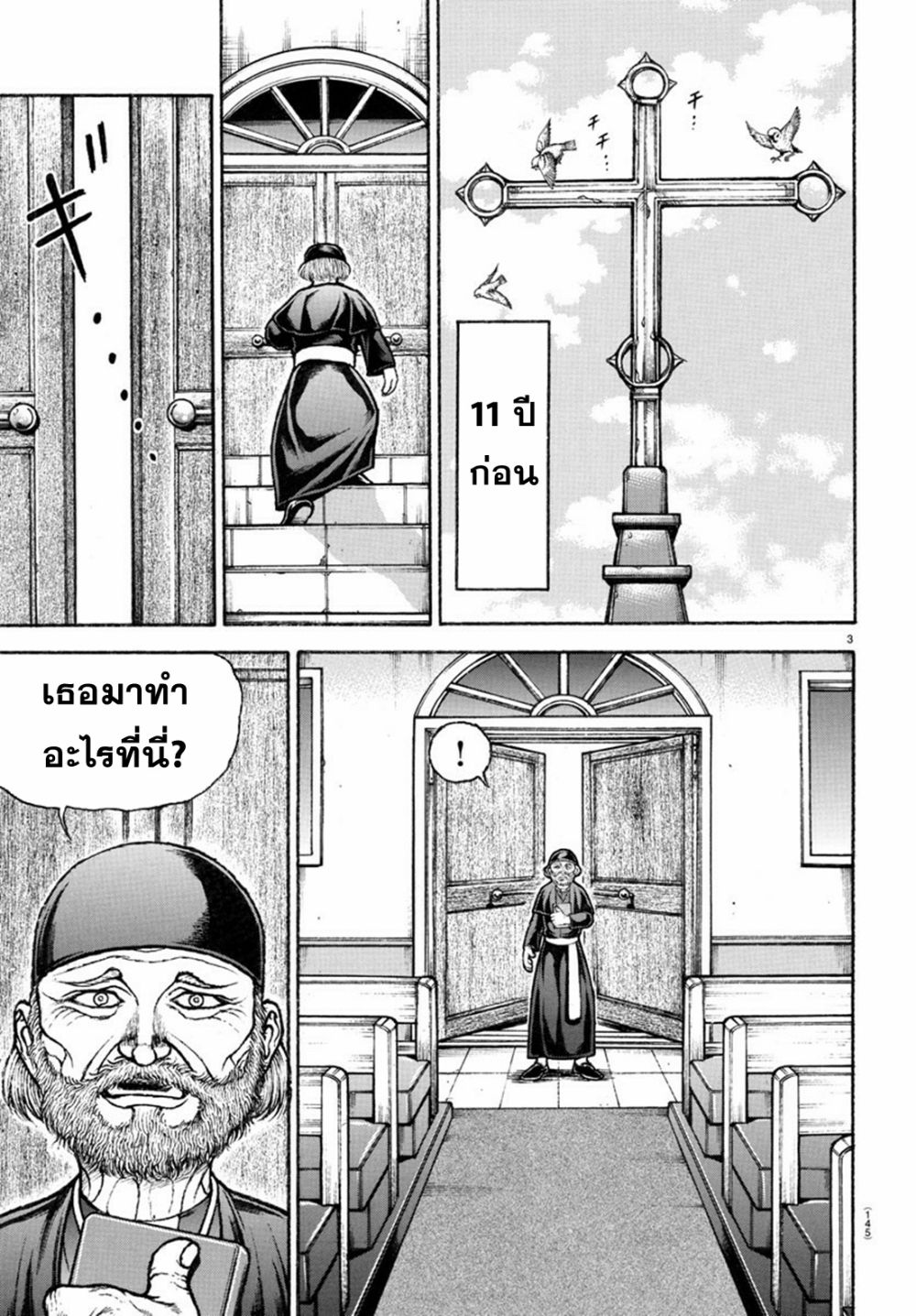 Baki Rahen ตอนที่ 2 (3)