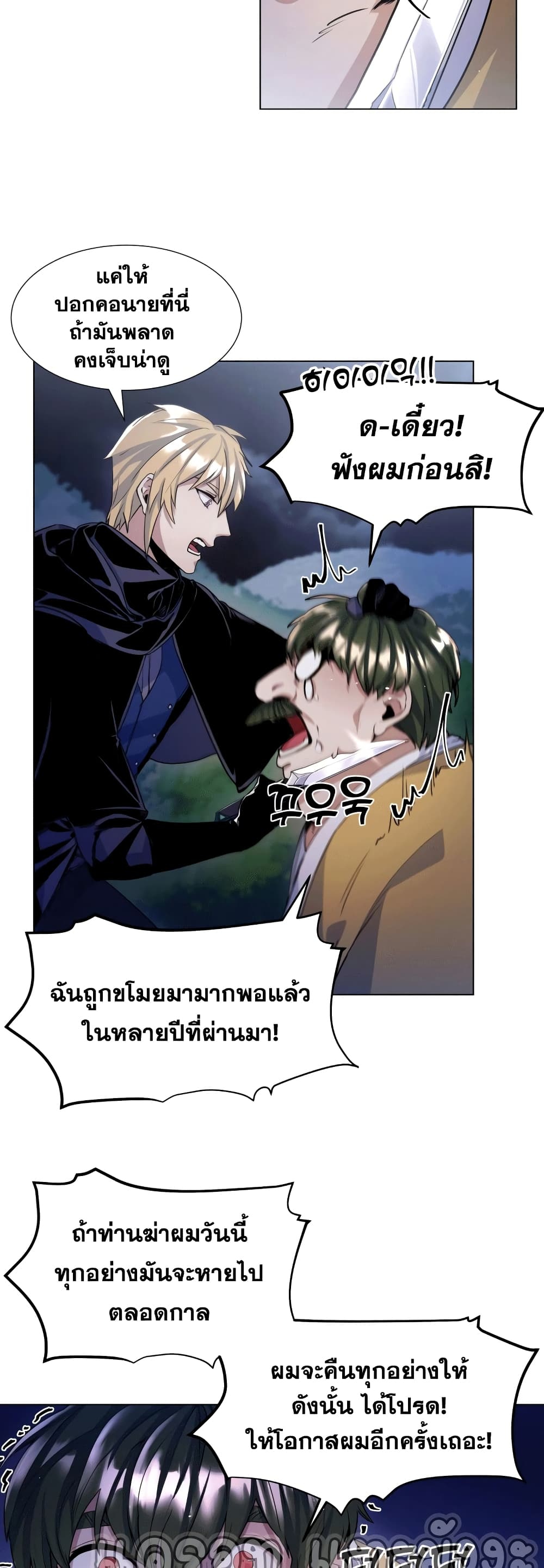 Overbearing Tyrant ตอนที่ 14 (18)