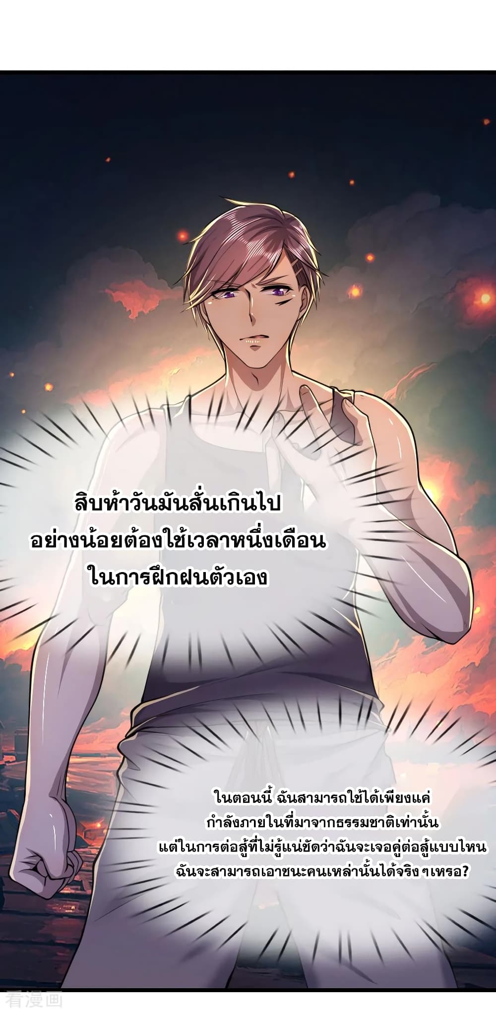 Medical Martial Arts ตอนที่ 136 (19)