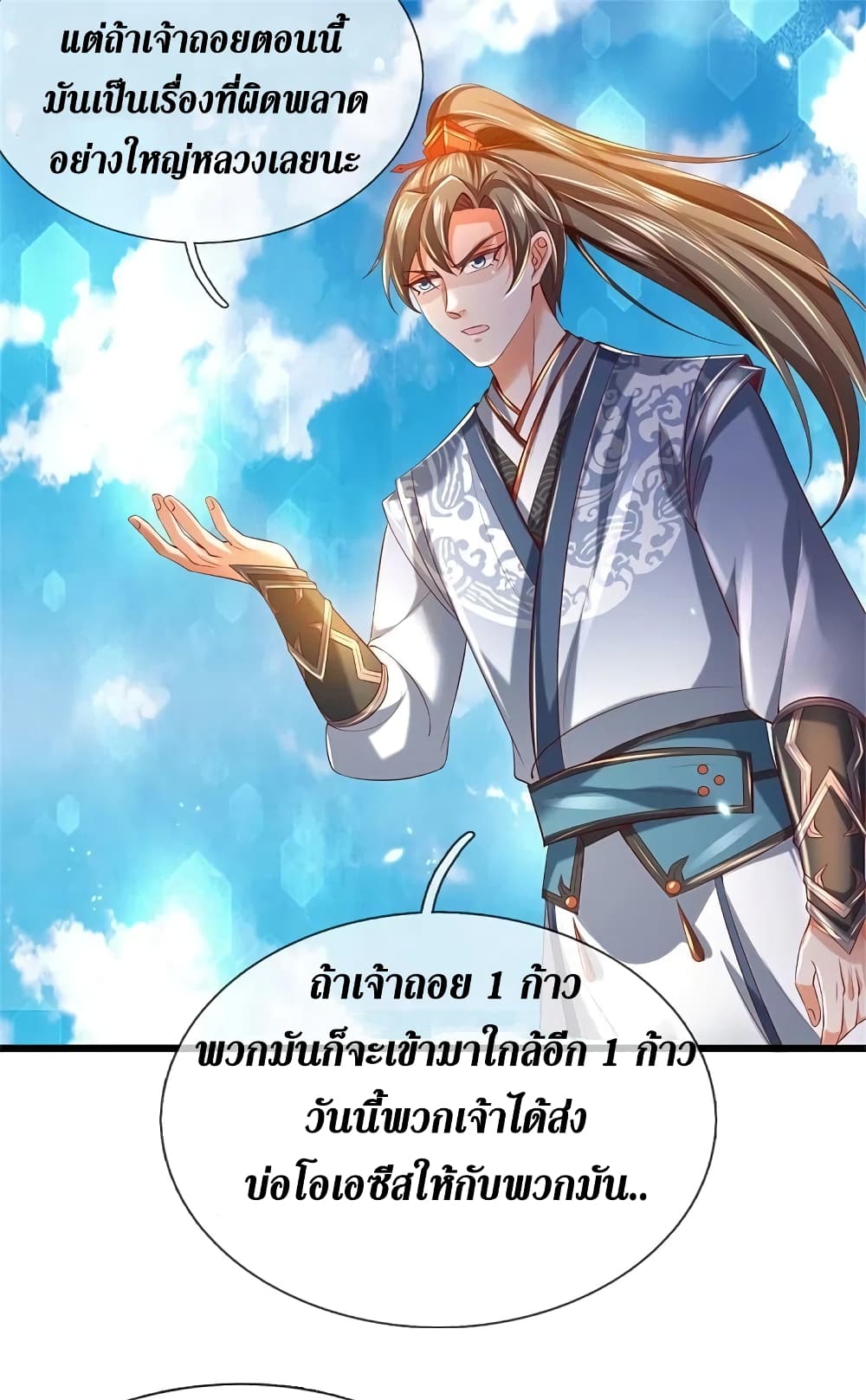 Sky Sword God ตอนที่ 380 (23)