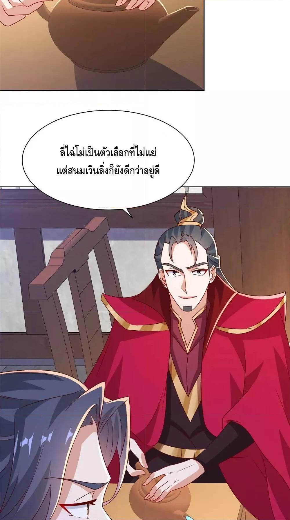 Dragon Shepherd ตอนที่ 241 (9)