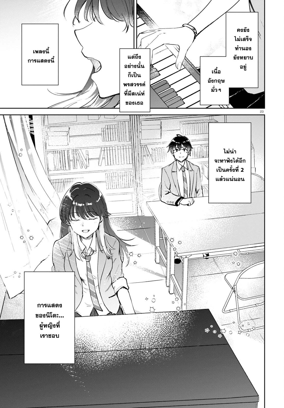 Ashita, Hadashi de Koi 2 (23)