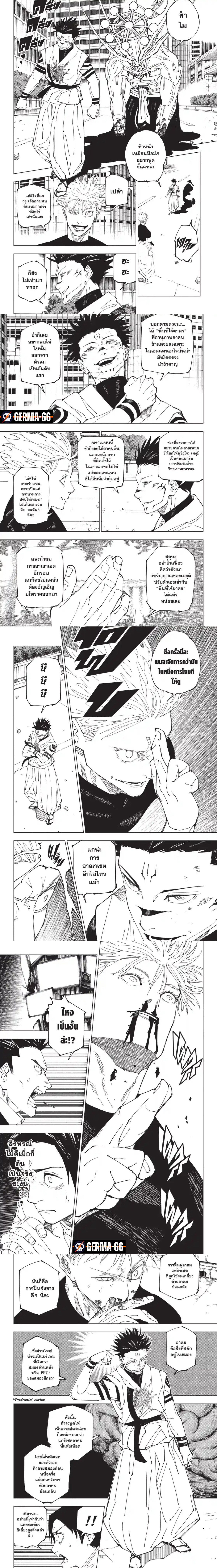 Jujutsu Kaisen 230 (2)