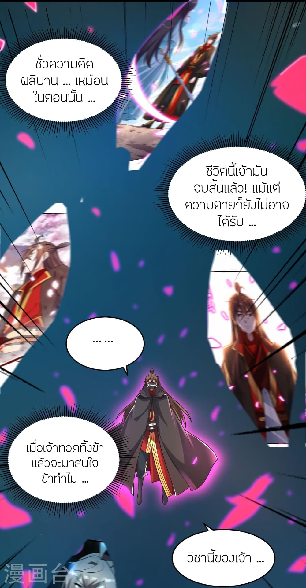 Banished Disciple’s Counterattack ราชาอมตะผู้ถูกขับไล่ ตอนที่ 377 (9)