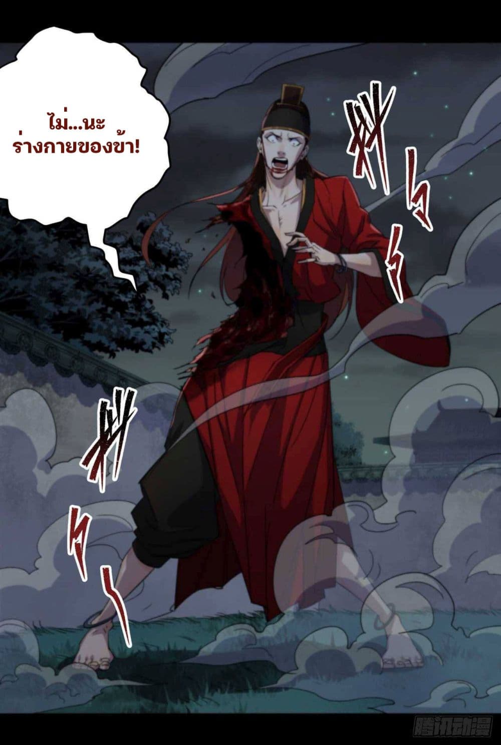 The Great Sage ตอนที่ 16 (49)