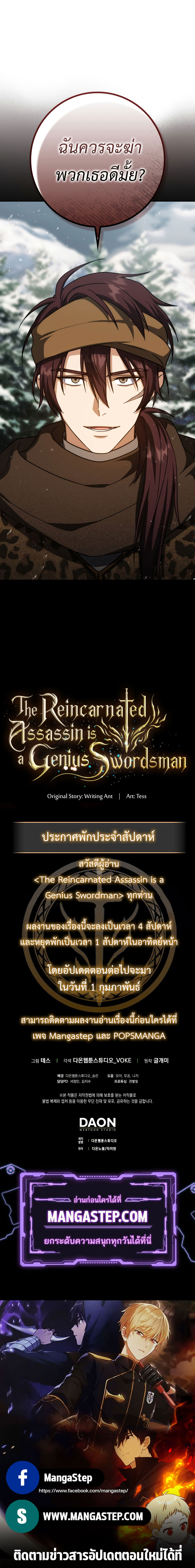 Genius Swordsman 34 (36)