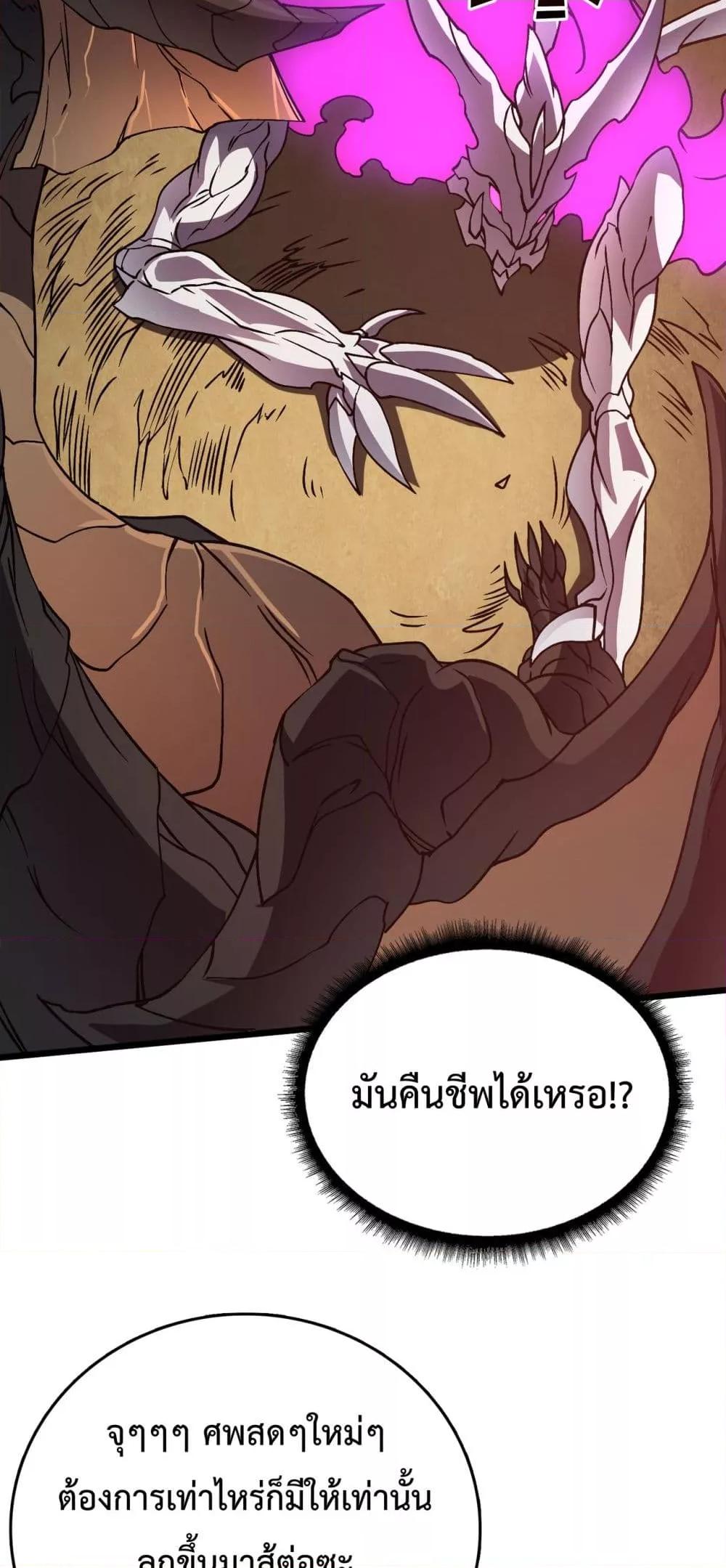 Starting as the Black Dragon BOSS ตอนที่ 9 (20)