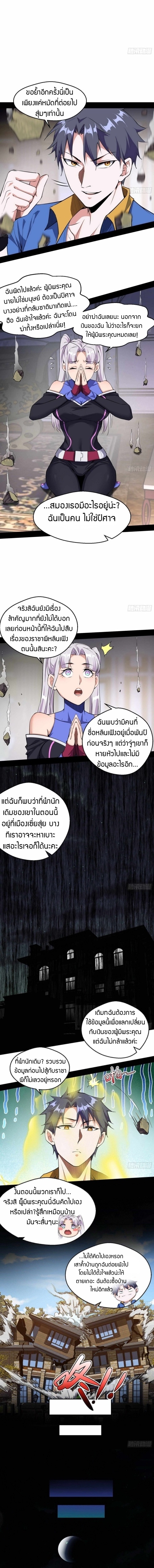 I’m an Evil God ตอนที่66 (11)