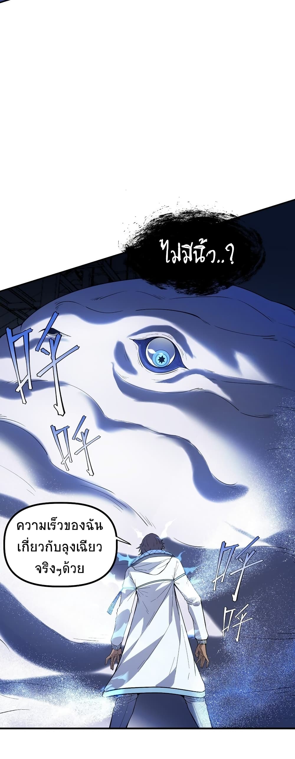 The King of Snow ตอนที่ 5 (12)