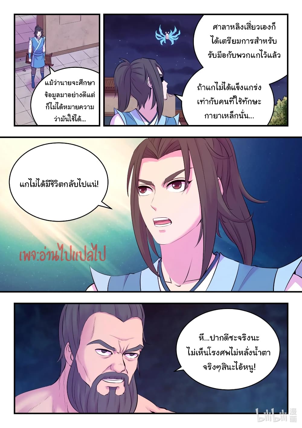 King of Spirit Beast ตอนที่ 125 (16)