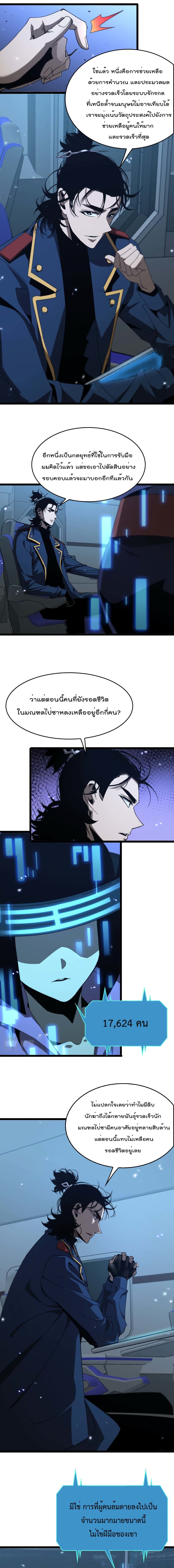 World’s Apocalypse Online ตอนที่ 91 (4)