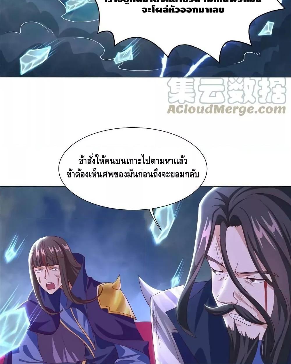 Dragon Shepherd ตอนที่ 214 (33)