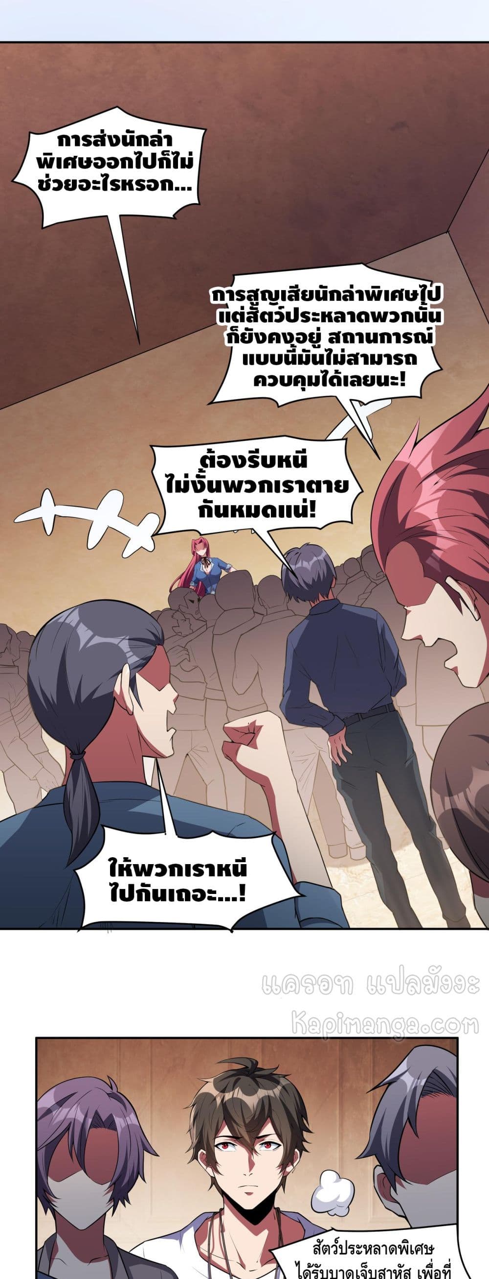 Monster Paradise ตอนที่ 20 (2)