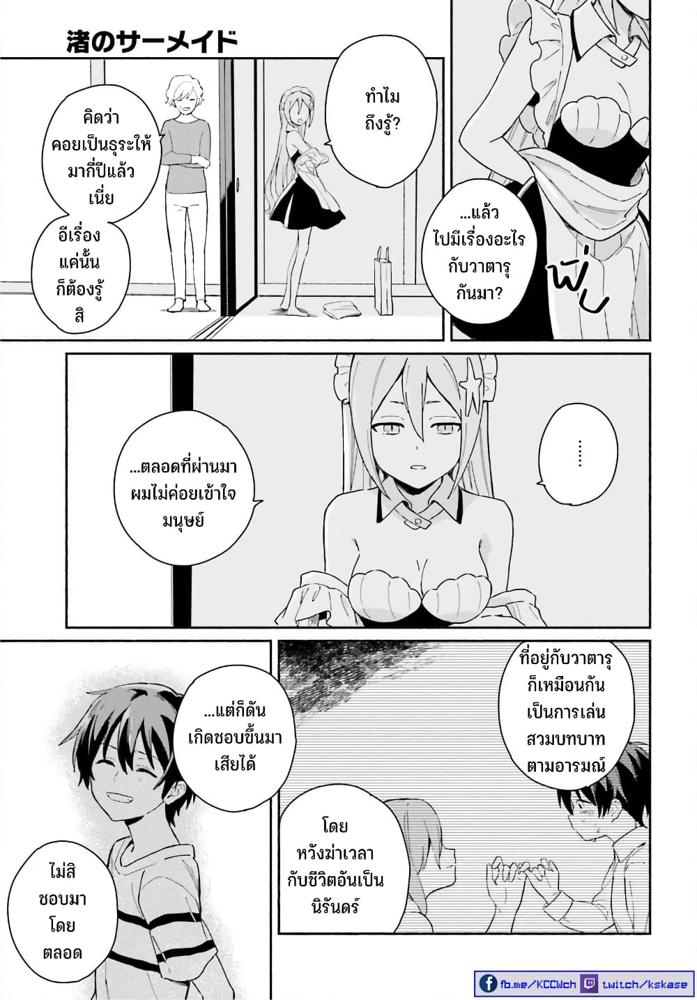 Nagisa no Shark Maid ตอนที่ 9 (6)