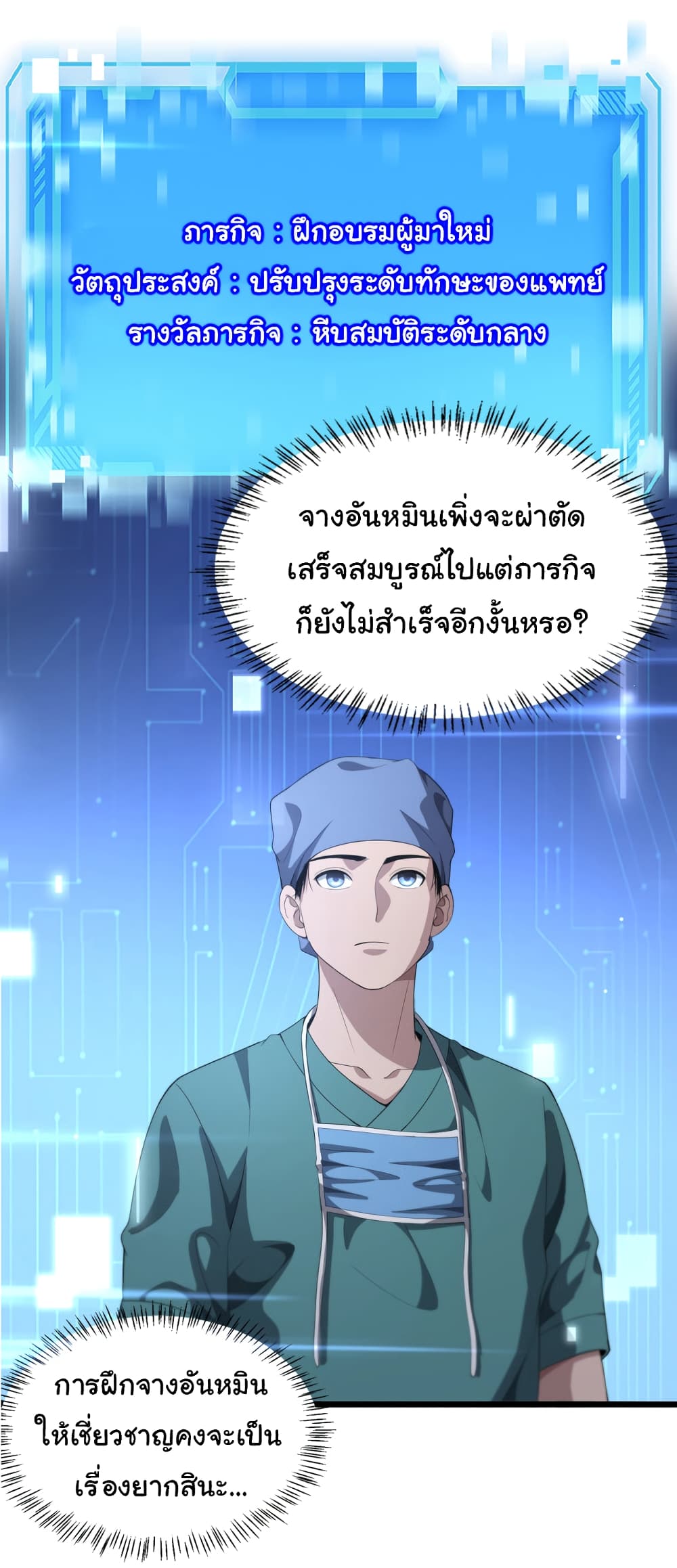 Dr.Lingran’s Ultimate System ตอนที่ 229 (25)