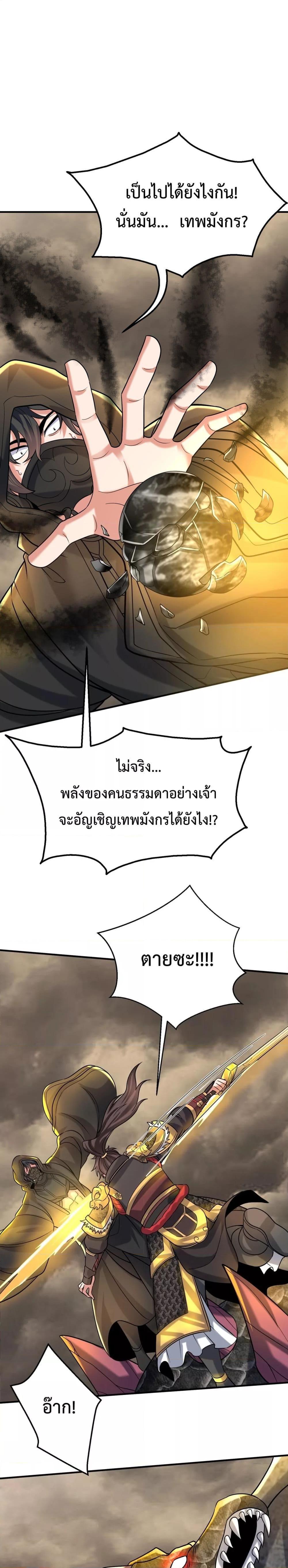 I Kill To Be God ตอนที่ 136 (8)