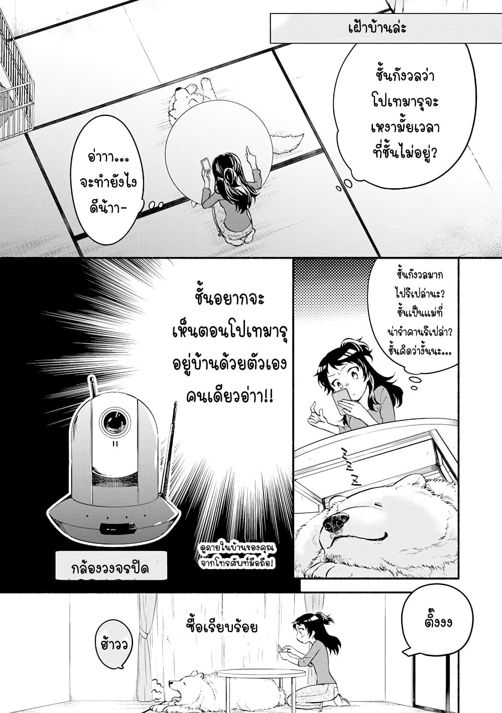 One Room Doggy ตอนที่ 3 (7)