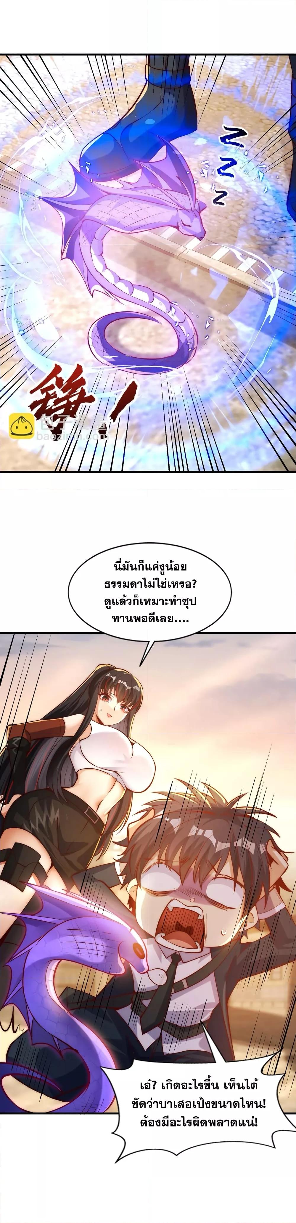 Awakening to the Classic of ตอนที่ 2 (26)