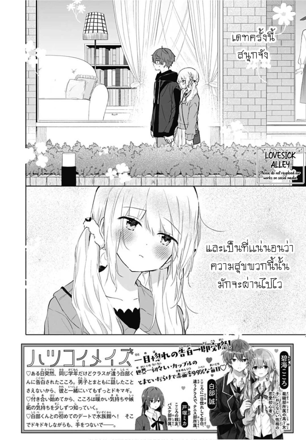 Hatsukoi Maze ตอนที่ 8 02