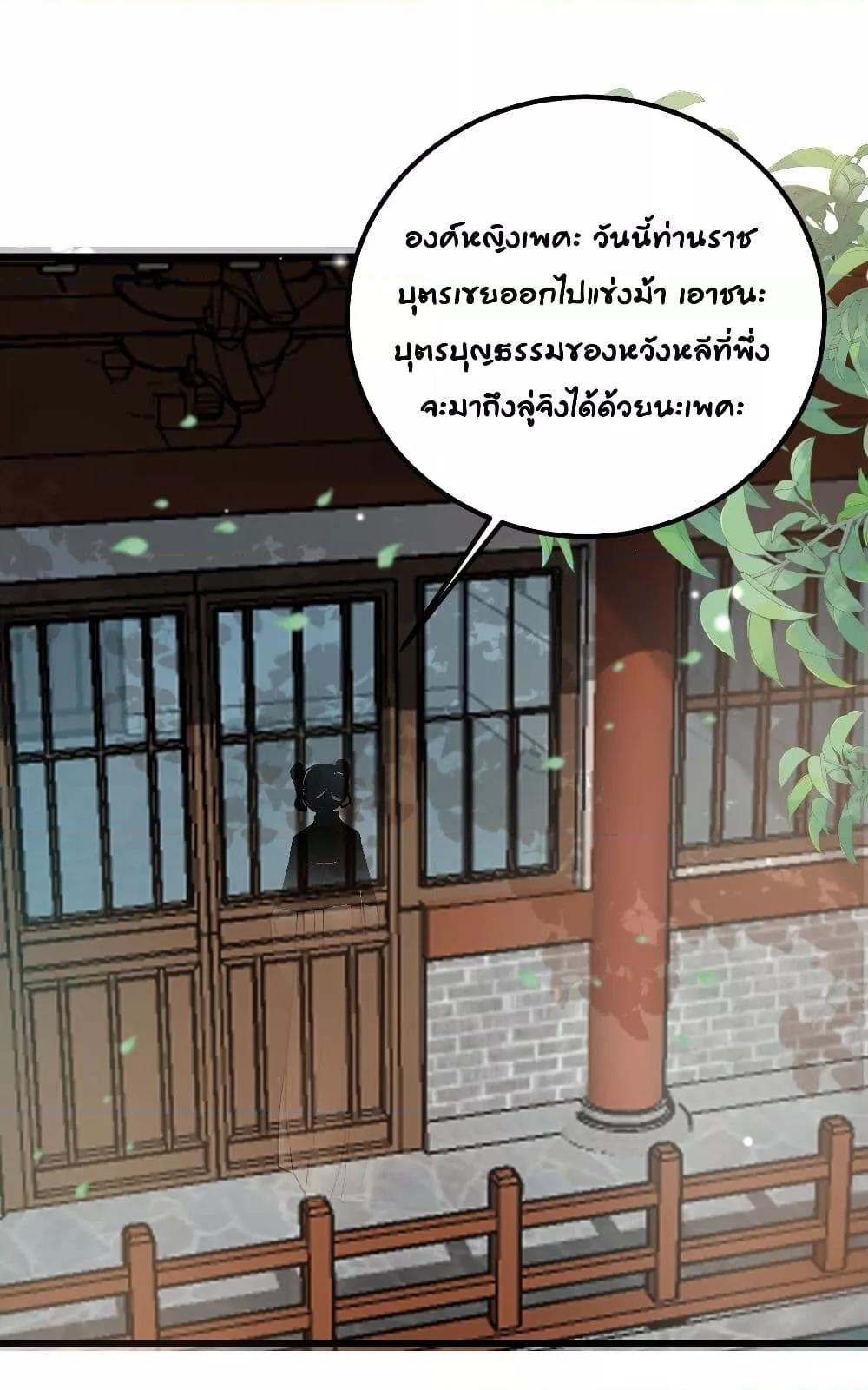 The little son in law also wants to counterattack – ราชบุตรเขยตัวน้อยขอตอบโต้บ้าง! ตอนที่ 9 (2)