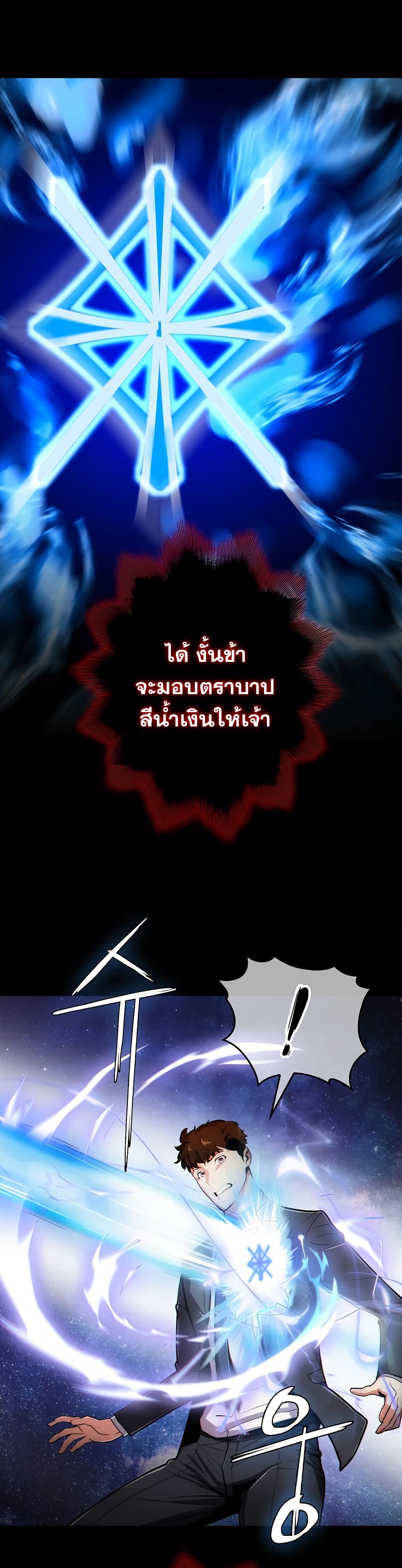 Plainwalker of the Stigma ตอนที่ 1 (38)