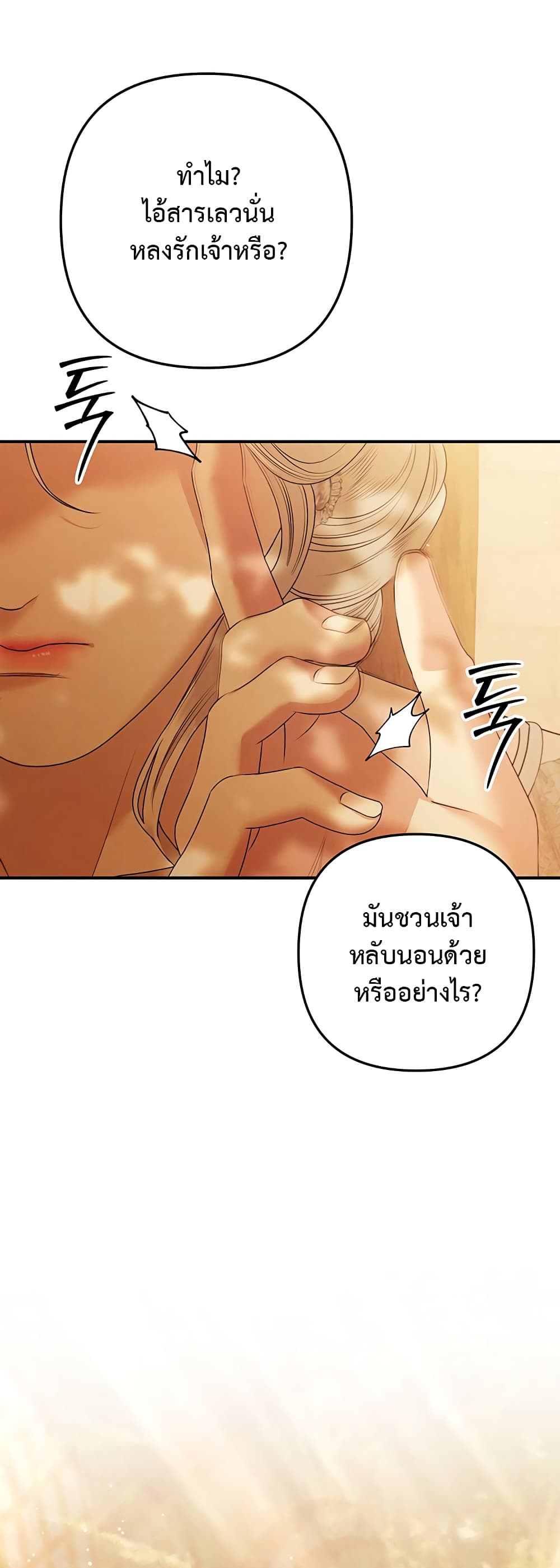 Predatory Marriage ตอนที่ 13 (6)